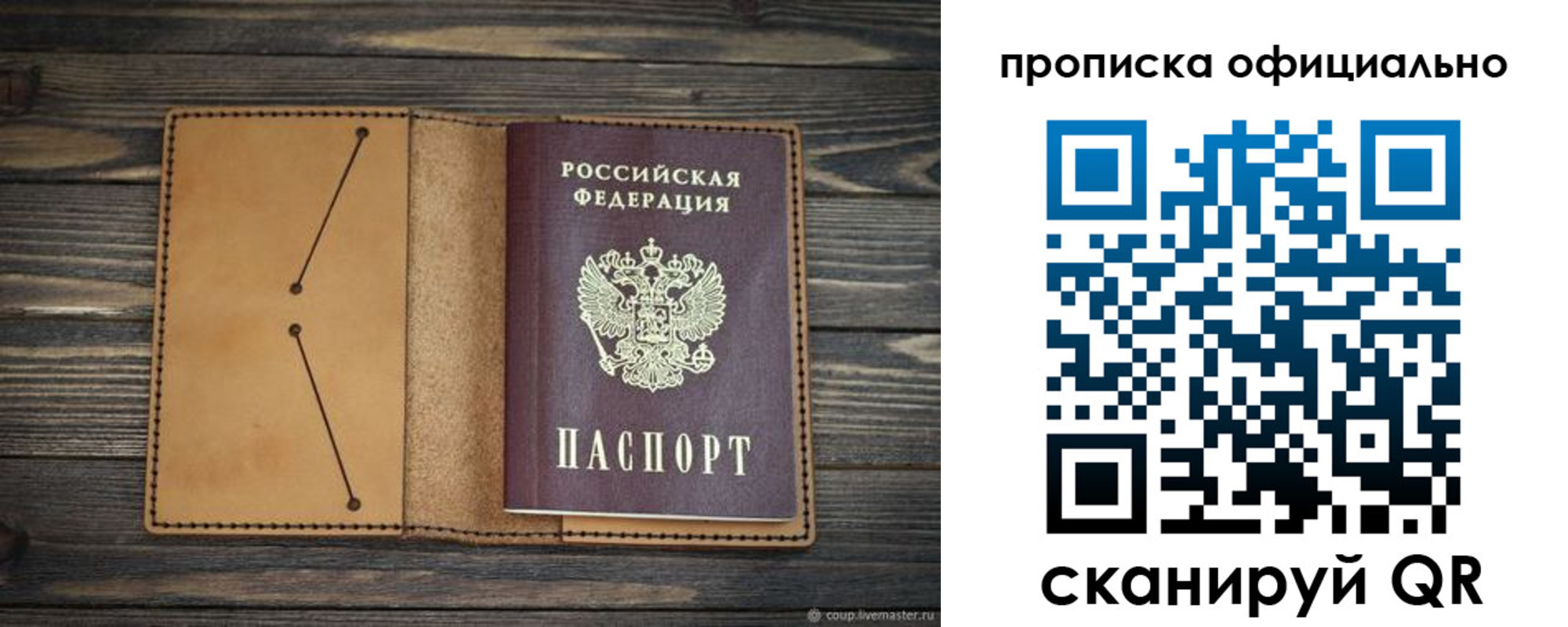 прописка для работы в Рудне