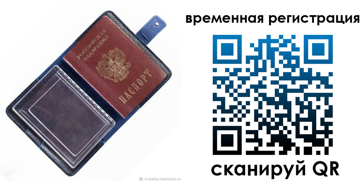 временная регистрация госуслуги в Рудне