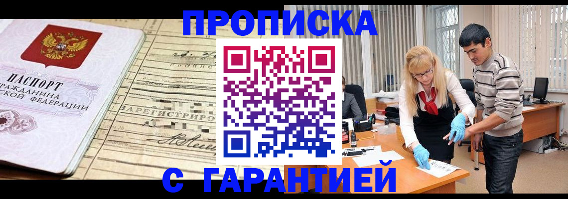 прописка штамп в Рудне