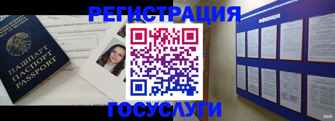 временная регистрация для всех в Рудне