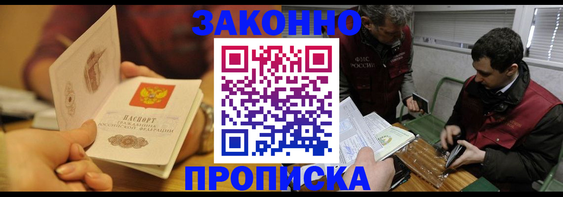 прописка законно в Рудне