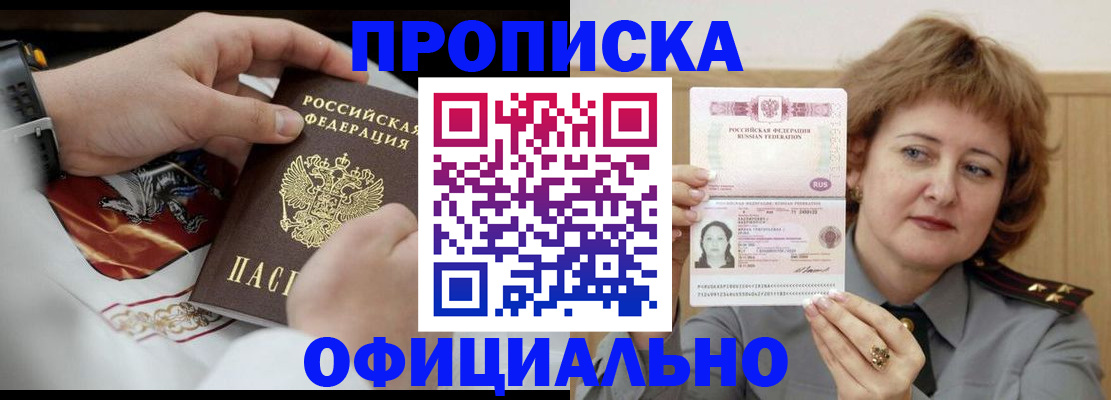 временная регистрация надежно в Рудне