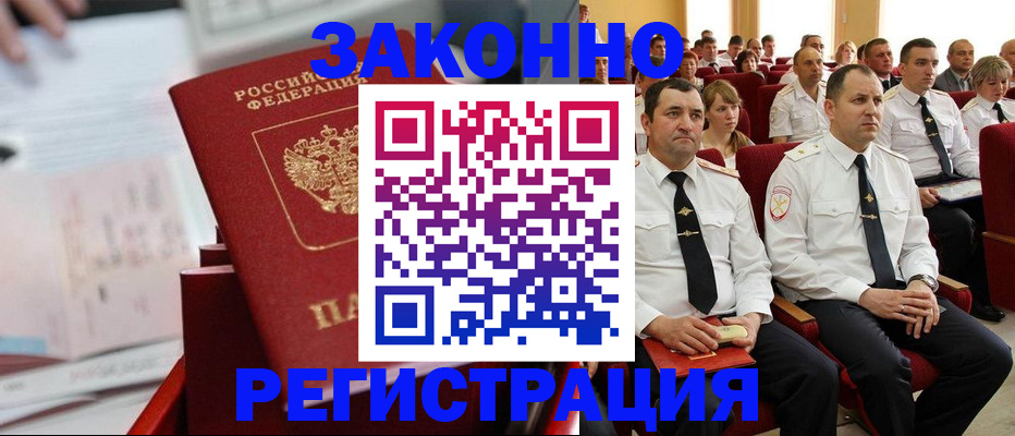 прописка в Рудне