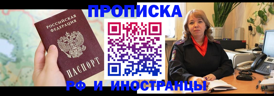 прописка для школы в Рудне